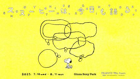 スヌーピーは、今日も語る。 - PEANUTS 75th Anniv. -