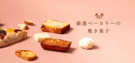 【神戸屋厳選！】パンのサブスク「毎月PANDA！」が新