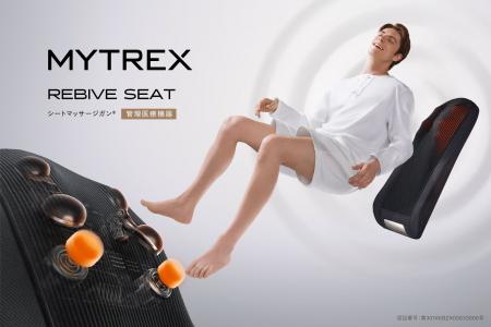 【MYTREX】マッサージチェアでも、マッサージガンでも