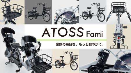 ママ・パパの「欲しい！」をカタチに。ダイワサイクル