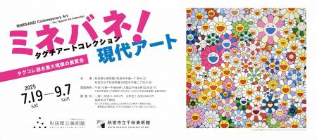 タグチアートコレクション収蔵作品を活かした、多彩な