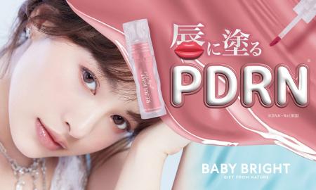 【#PDRNティント】ベイビーブライトから注目の美容成