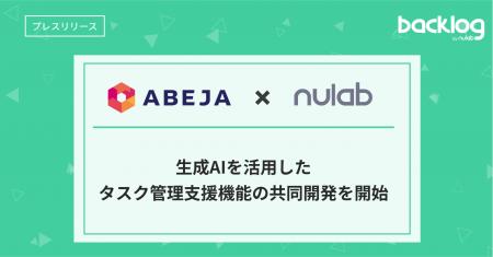 ヌーラボとABEJA、生成AIを活用したタスク管理支援機