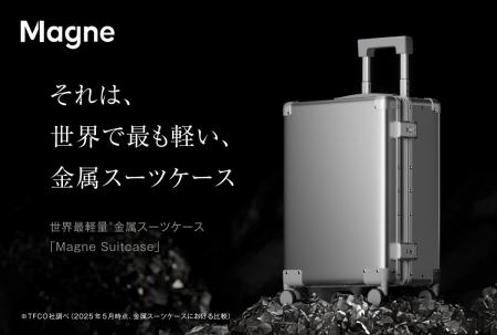 【世界初】マグネシウム製スーツケース「Magne Suitca