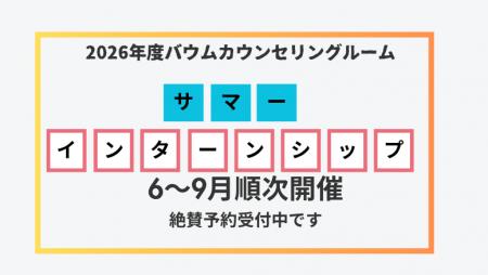 【福祉・心理・教育に関心のある学生必見】
