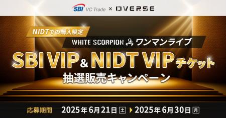 【SBI VCトレード×オーバース】NIDTでの購入限定WHITE