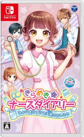 Nintendo Switch『あこがれガールズコレクション』シ
