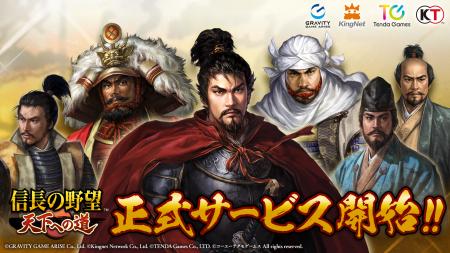 新作MMO歴史戦略シミュレーションゲーム『信長の野望 