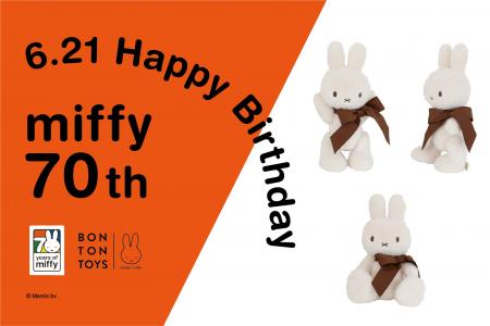 6/21はミッフィーのお誕生日！ミッフィー誕生70周年を