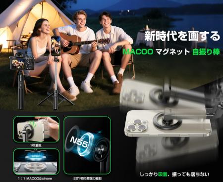 【MACOO 磁吸式自撮り棒】スマホを挟まない、新しい撮