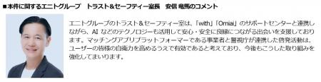 マッチングアプリ「with」「Omiai」の運営統括を行う