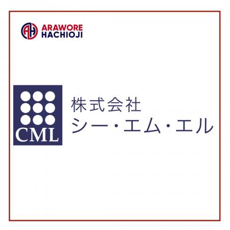 【株式会社シー・エム・エル】様　新規パートナー決定