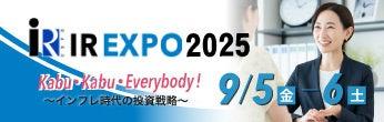 名証ＩＲエキスポ2025への出展のお知らせ