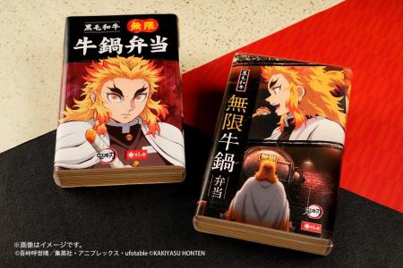 肉の老舗 柿安 と アニメ「鬼滅の刃」のコラボ企画第2
