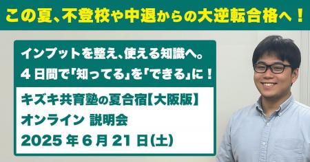 【6/21（土）無料オンライン説明会】4日間で“覚えた”