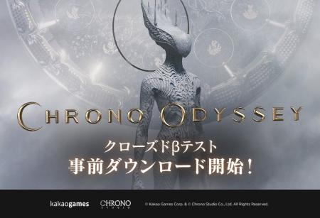時空を超える新作オンラインアクションRPG『Chrono Od