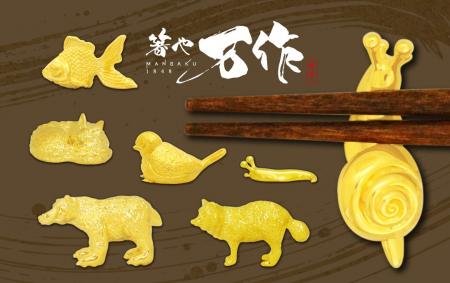和心の箸・箸置きブランド『箸や万作』から、「見て・