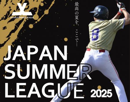 新リーグ発足！甲子園に行けなかった選手の為のリーグ
