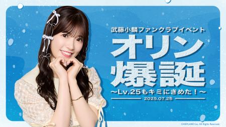 【明日18時一次受付開始】AKB48武藤小麟ファンクラブ