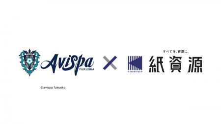 株式会社紙資源、アビスパ福岡とシャレンパートナー契