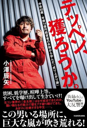 書籍『テッペン、獲ろうか。』重版決定！