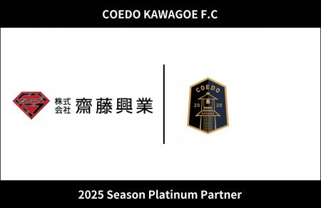 埼玉県川越市からJリーグを目指す「COEDO KAWAGOE F.C