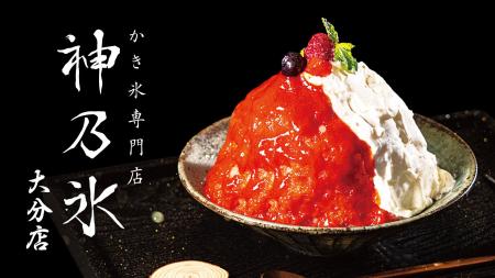 “私たちが本当に食べたいかき氷”をかたちにしたブラン