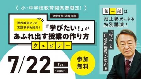 ジャーナリスト・池上彰氏が特別講演　小・中学校教育