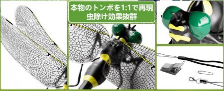 Aeemrnの虫除けトンボ君が特別価格に！
