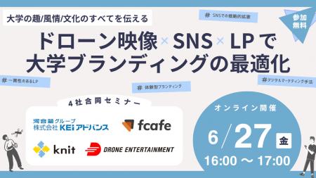 【6/27(金)開催／4社共催オンラインセミナー】大学広