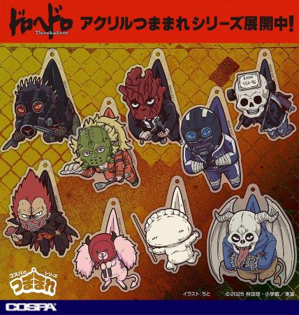 『ドロヘドロ』カイマン・ニカイドウ・心・能井・恵比