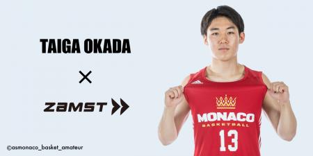 【ザムスト】プロバスケットボールプレイヤー岡田大河
