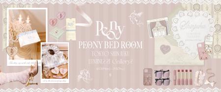 【Peony】ハートパケが話題のPeonyが期間限定POPUP ST