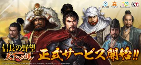 【テンダゲームス】スマートフォンゲームアプリ『信長