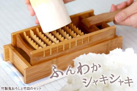 暑い季節にシャキふわさっぱり大根おろし！鬼おろし竹