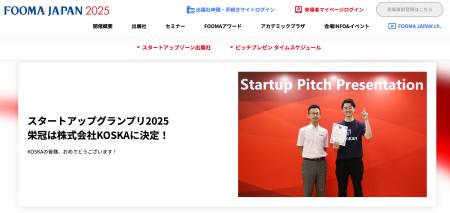 株式会社KOSKA、AI音声帳票『ながら記録』でFOOMA JAP