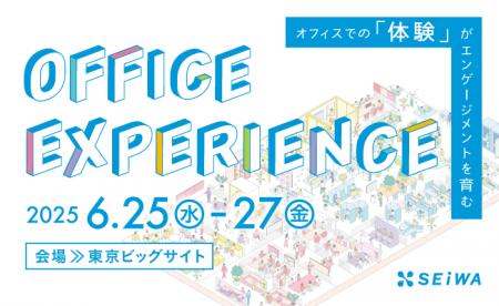 【6/25～27開催】ワークプレイス改革EXPO（東京）に出