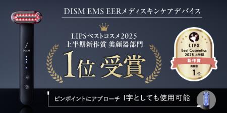 SNSでも話題の「DISM（ディズム）」の美顔器がベスト