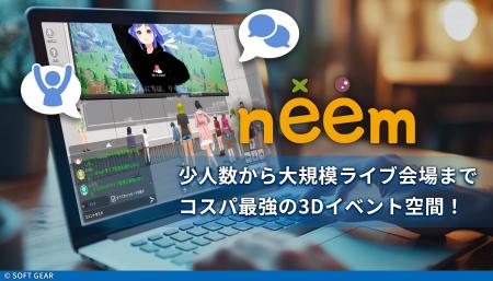 3D空間でのイベント開催をもっと身近に！新サービス「