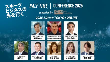 「HALF TIMEカンファレンス2025 supported byアビーム