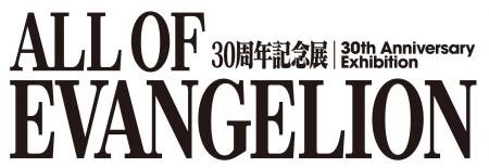 社会現象となったアニメ作品「エヴァ」の制作資料が一