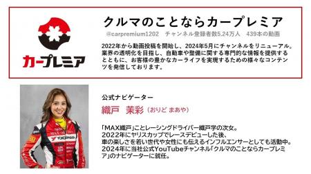 「クルマのことならカープレミア」YouTubeチャンネル