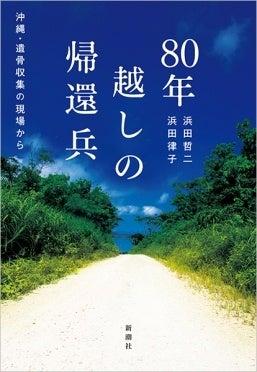 過去と現在をつなぐ奇跡と感動の実話！『80年越しの帰