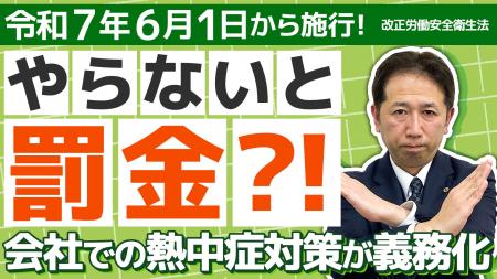 【熱中症対策が義務化】「水だけ配れば安心」は、もう