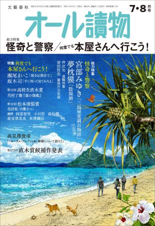 本日発売の『オール讀物』7・8月号に、『週刊文春』編