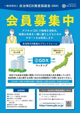 一般社団法人自治体DX推進協議会、会員数200団体を突