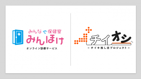 地域と都市を結ぶ会員制サービス「チイオシ」と「みん