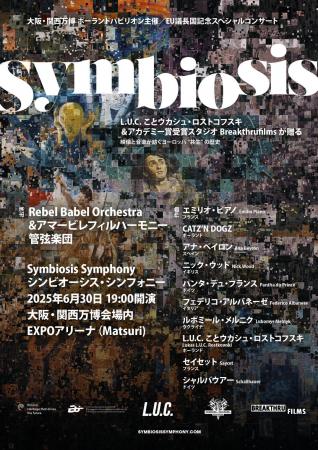 2025年6月30日大阪・関西万博ポーランドパビリオン主