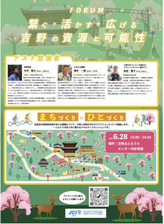 第53回奈良ブロック大会 吉野大会