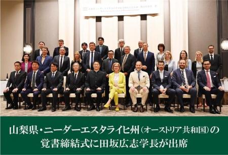 ２１世紀アカデメイアの田坂広志学長が、山梨県知事特